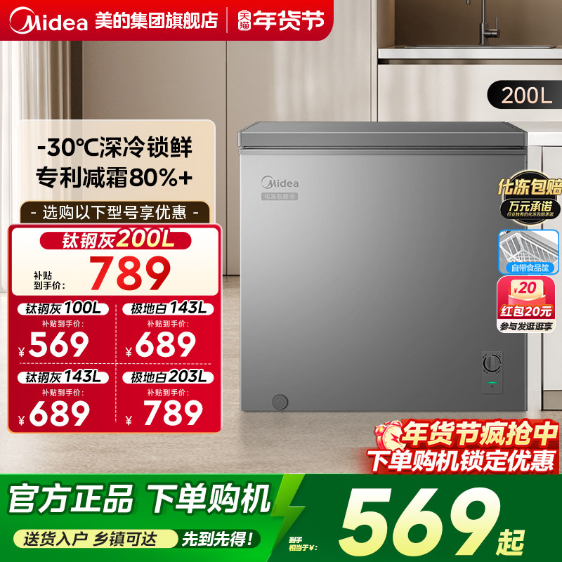 美的100/143/200L小冰柜家用商用冷柜小型冷冻柜冷藏一级官方冰箱,大家电,卧式冷柜,淘宝优惠券,粉丝福利购,淘宝优惠卷