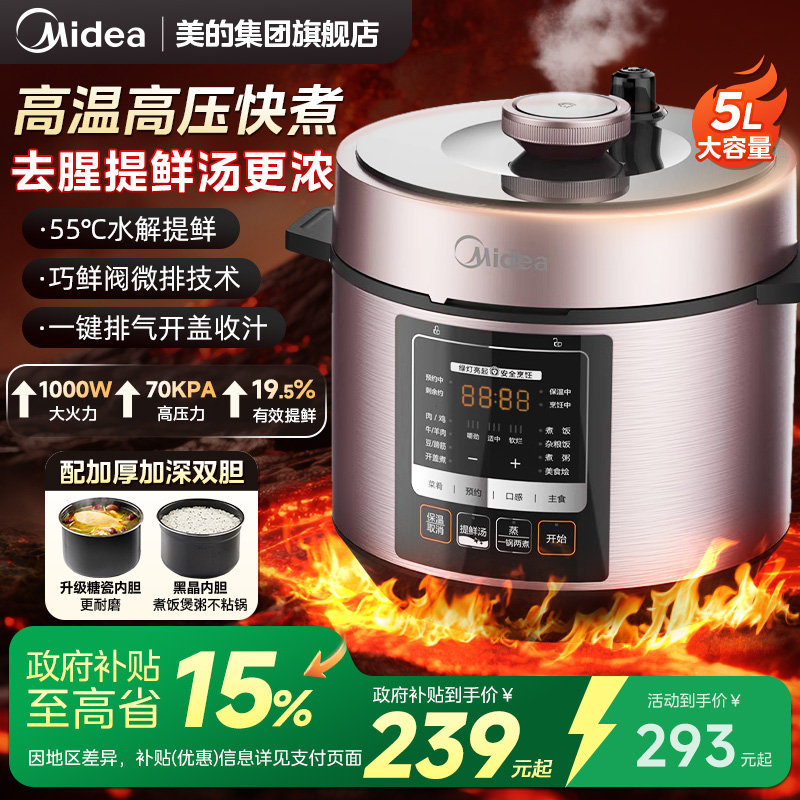 美的电压力锅家用5L新款高压锅双胆多功能电饭煲饭锅官方旗舰正品