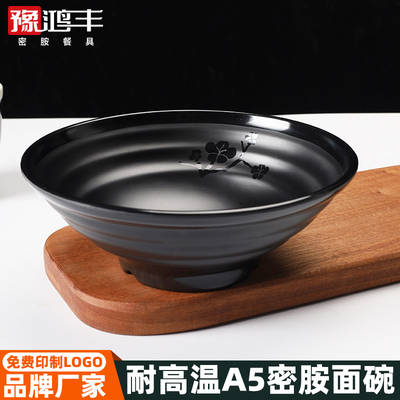 A5密胺日式味千拉面碗耐高温