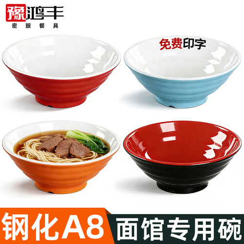 豫鸿丰A8密胺面碗面馆专用耐高温