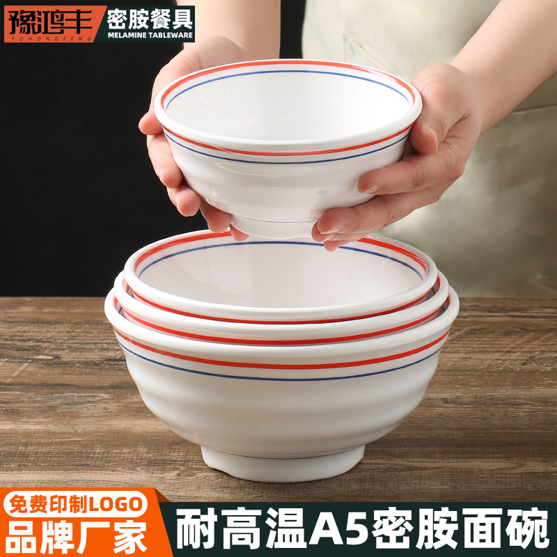 A5密胺面碗可高温消毒商用