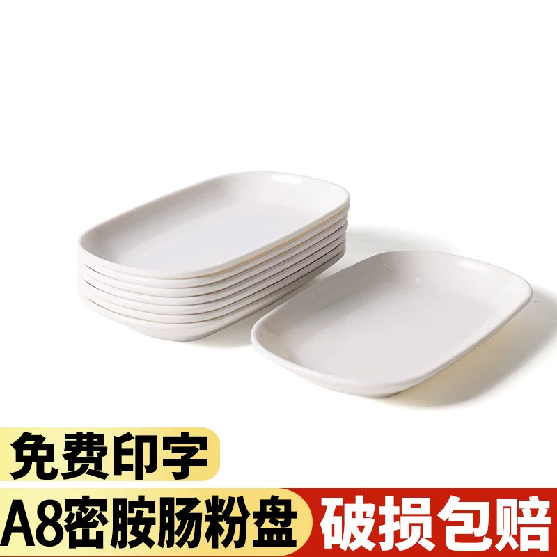 a8密胺白色肠粉盘子商用椭圆形碟