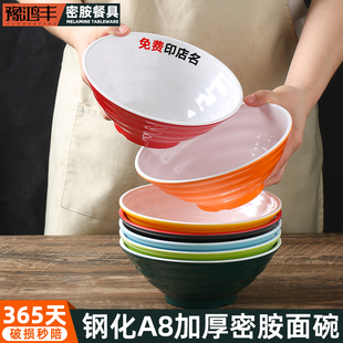 A8密胺面碗面馆专用麻辣烫重庆小面碗商用汤粉拌面牛肉板面塑料碗