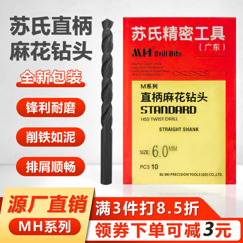 苏氏直柄麻花钻专钻不锈钢模具钢