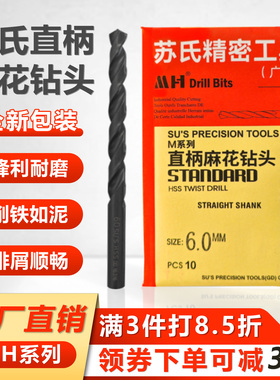 SUS苏氏钻头直柄麻花钻头不锈钢模具钢铸铁铜打孔MH系列0.3~13MM