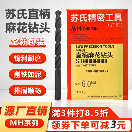 苏氏直柄麻花钻专钻不锈钢模具钢