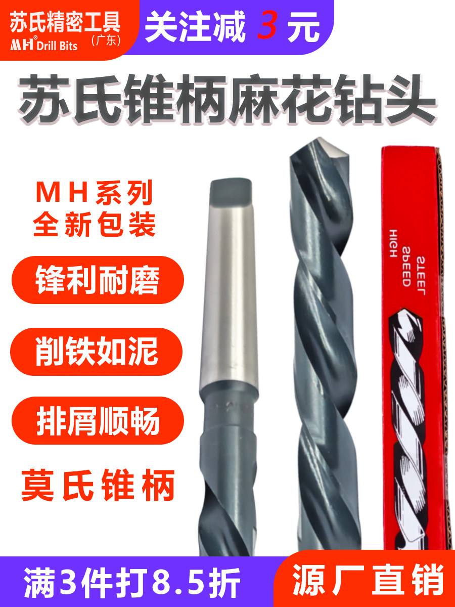 莫氏丝锥钻头Mh系列13.0-36.0mm高速钢硬麻花钻头