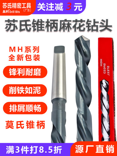 莫氏丝锥钻头Mh系列13.0-36.0mm高速钢硬麻花钻头