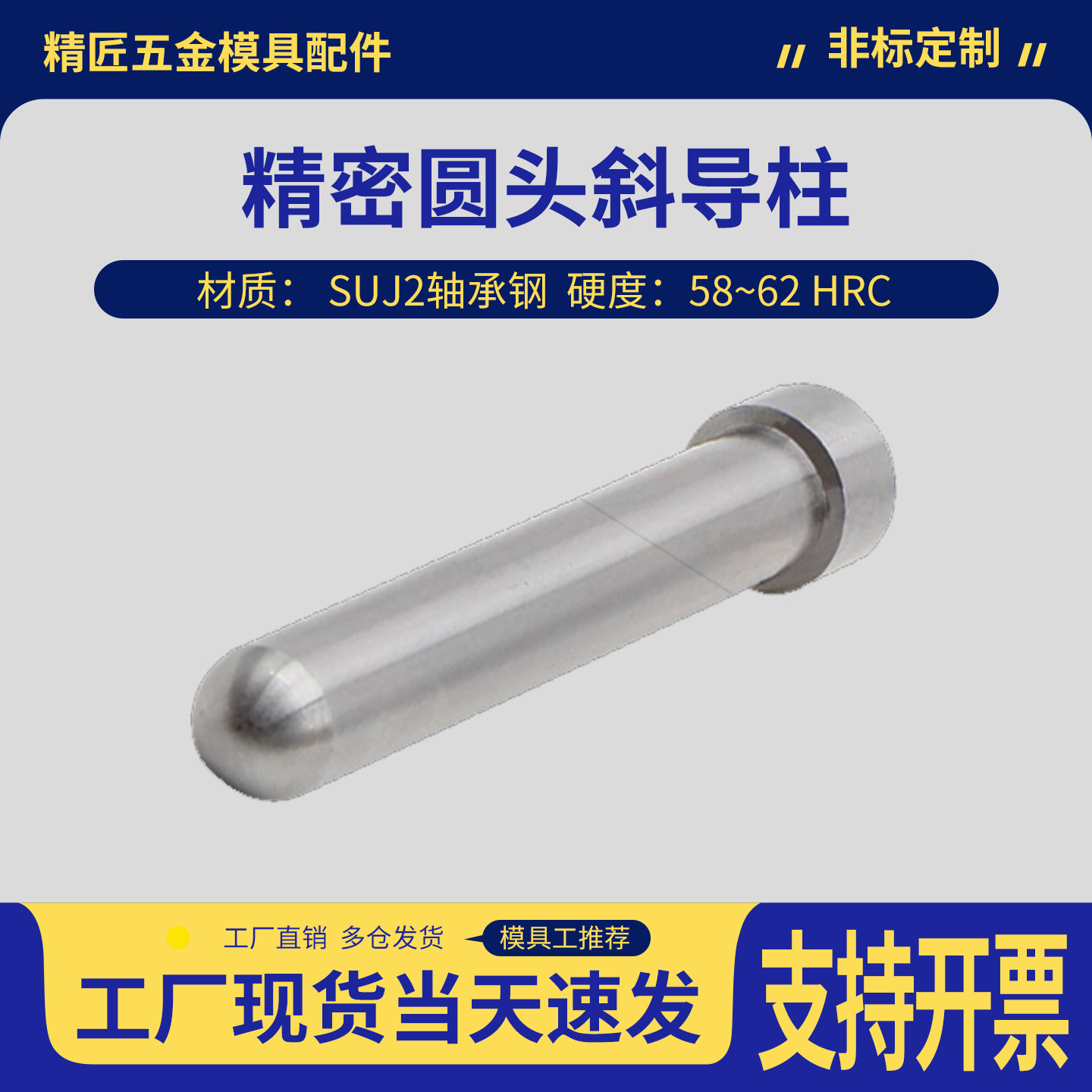 20CR标模螺纹精密圆头斜导柱球头