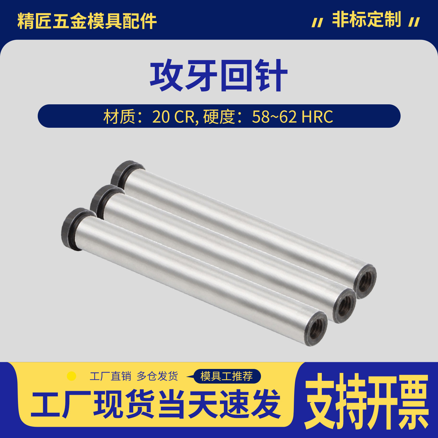 20CR标模攻牙回针内螺纹回程杆