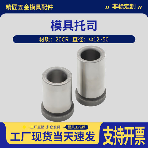 模具GB托司模架袖套20cr有肩导套