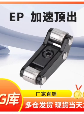JJM模板加速器 盘起顶出加速器 模具二次顶出机构EP20 25 37 50