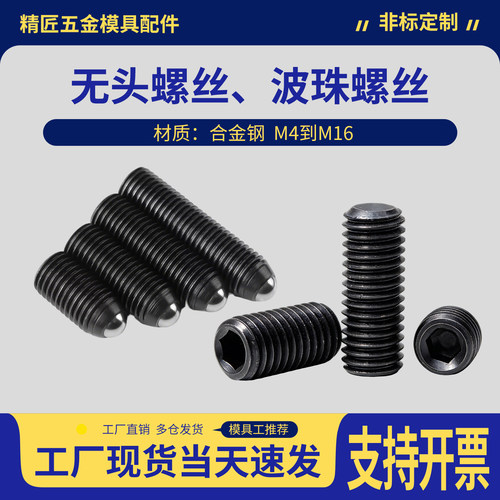 12.9级波珠螺丝弹珠螺丝弹子