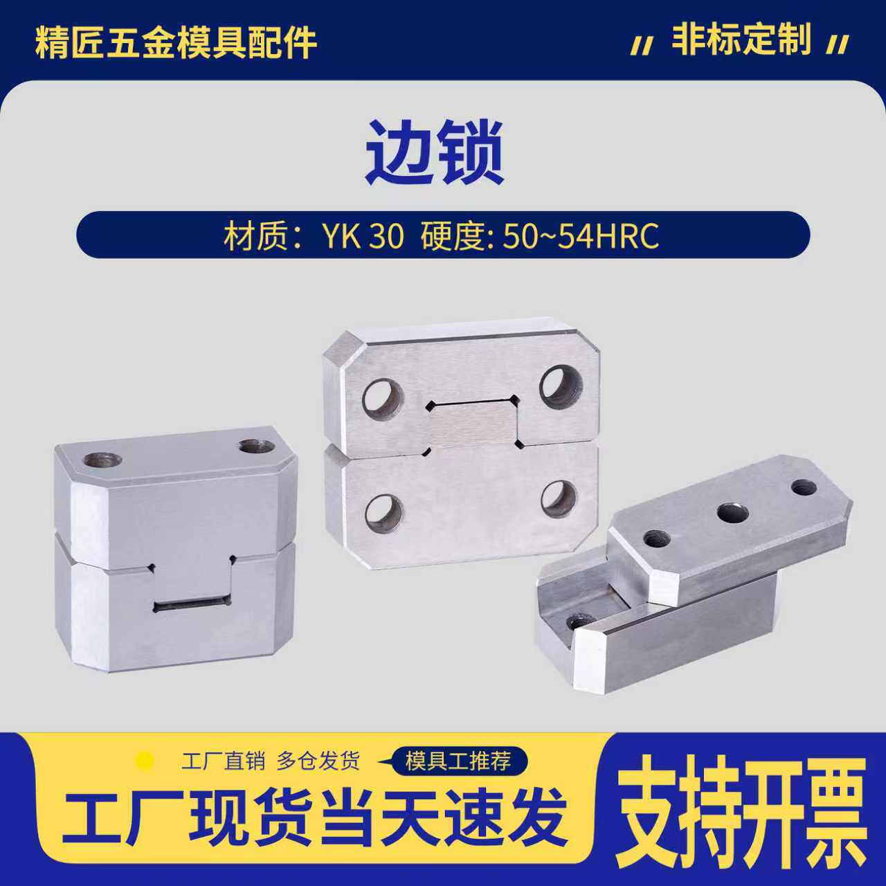 模具边锁/精定位/方形导柱辅助器