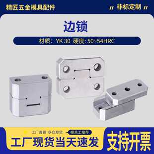 模具边锁/精定位/方形导柱辅助器/导位固定块/边顶锁/立式长顶锁