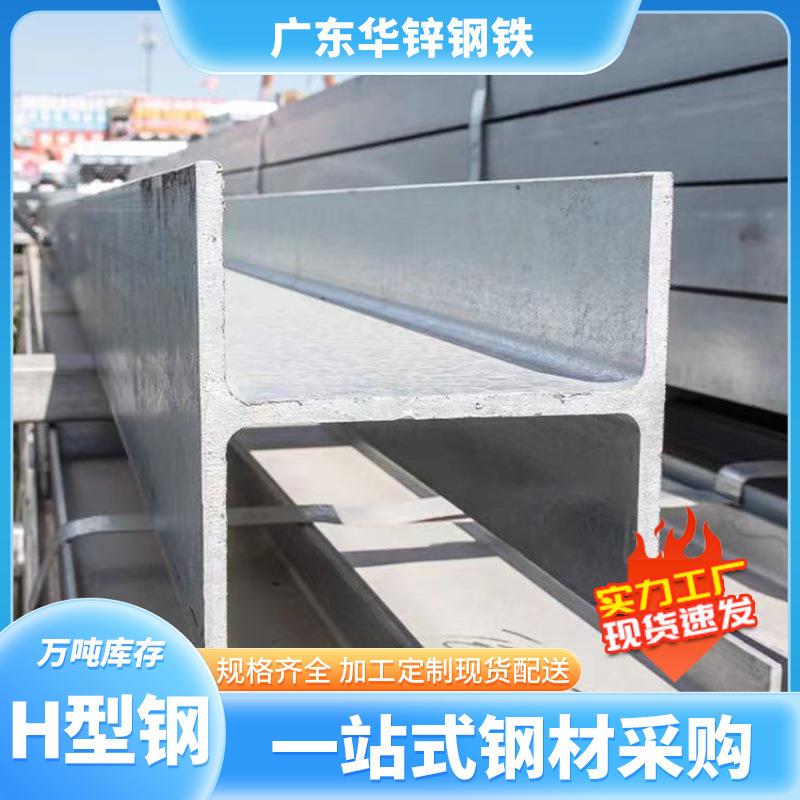 佛山现货H型钢20#热轧h字钢结构建筑承重钢梁柱高频焊接镀锌H型钢
