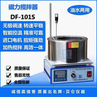101S磁力搅拌器智能加热数显控温 上海贝仑直供磁力搅拌器DF