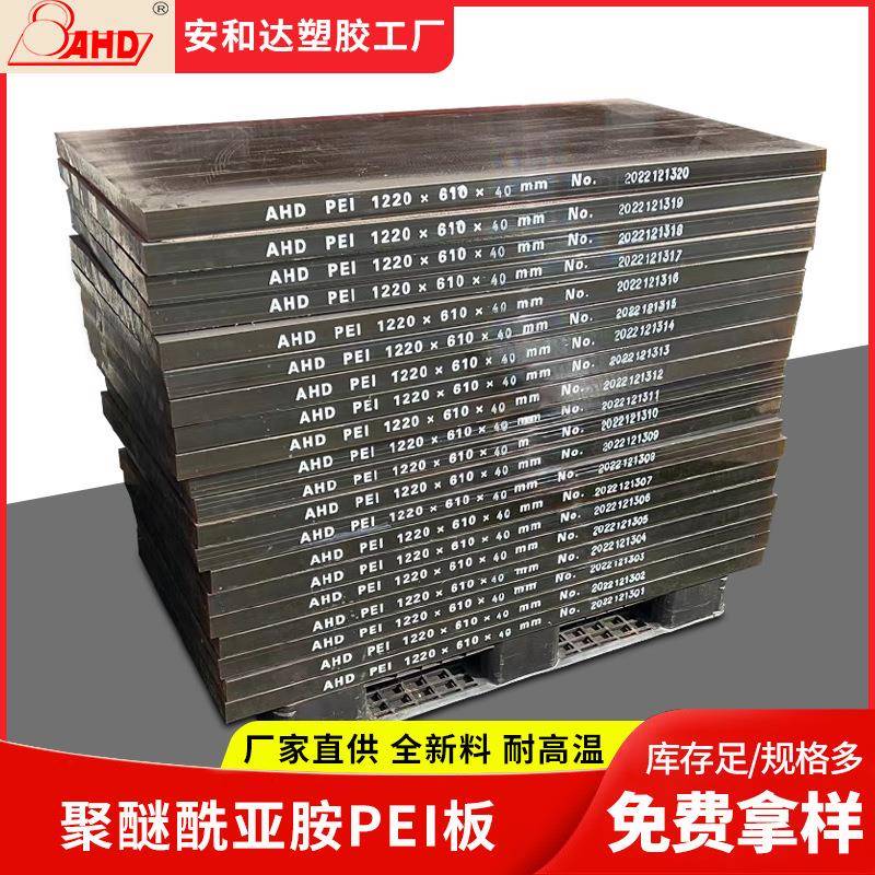 现货聚醚酰亚胺PEI板材加工零切防静电耐高温琥珀色塑料PEI板