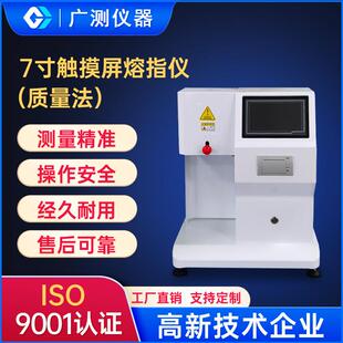塑料颗粒7寸触摸屏质量法熔融指数仪PE塑胶熔体流动速率测定仪