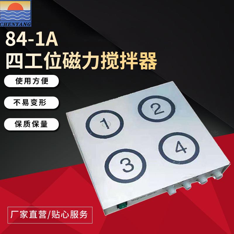 仪器84-1A四工位磁力搅拌器四点式大功率强磁搅拌机10件免邮