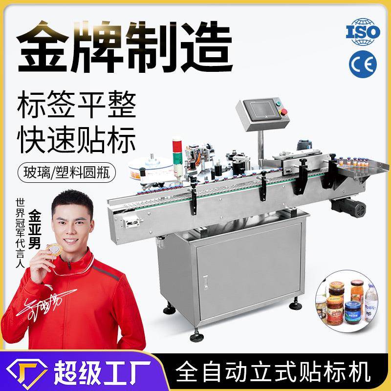 广州大祥TBJ-1520全自动立式贴标机玻璃塑料圆瓶不干胶贴标签标牌