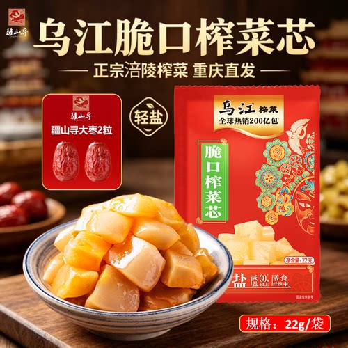 乌江涪陵榨菜小袋榨菜芯爽脆