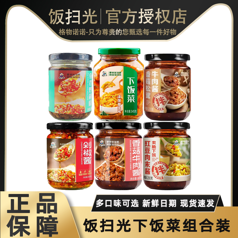 饭扫光下饭菜345g红油榨菜剁椒酱牛肉酱拌饭配粥混合口味组合装