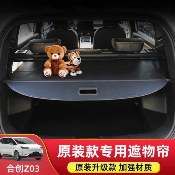 专用于合创Z03后备箱隔板z03遮物帘尾箱置物遮阳挡板内饰改装配件
