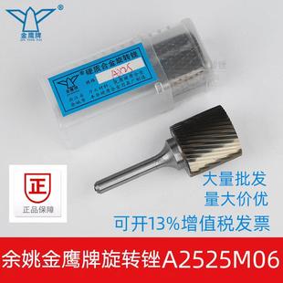 金鹰旋转锉硬质合金铣刀AX2525M06钨钢铣刀打磨头雕刻头A2525M06