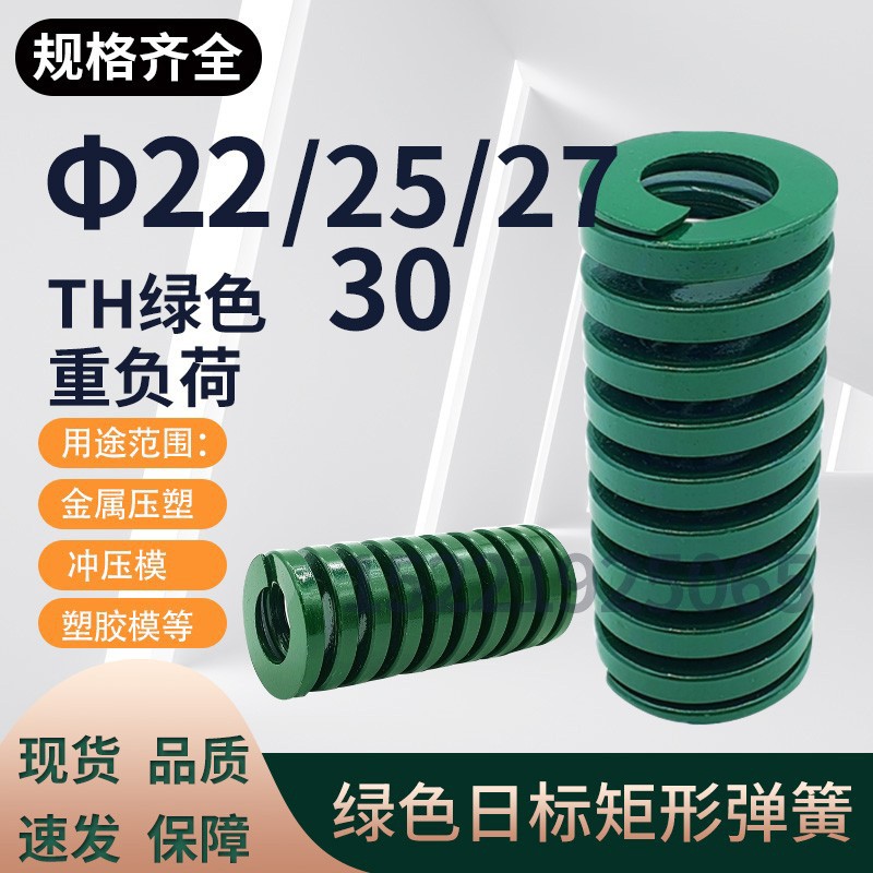 TH绿色弹簧模具弹簧矩形弹簧日标弹簧模具配件22/25/27/30X20-300