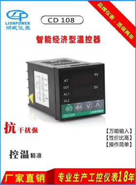 狮威LIONPOWER CD108/408/708/908三位智能温控表/温控仪/温控器