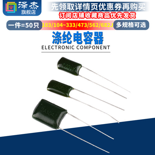 涤纶电容2A102J/103/104/152/222/223/332/333/472/473/682J 100V
