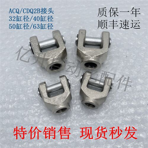 ACQ/CDQ2B气缸配件附件Y接头 F-ACQ32Y F-ACQ40Y F-ACQ50Y F-63Y
