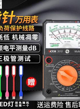 VICTOR胜利VC3021多功能指针万用表VC3010多用表机械高精度万能表