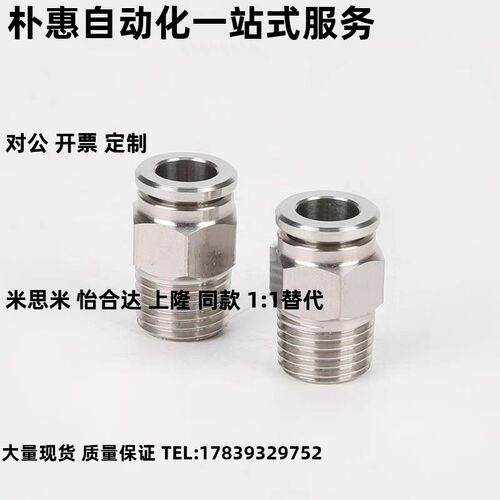 304不锈钢外螺纹快插接头C-MSCNL MJCNLS4 6 8 10 12-M5-1-2-3-4