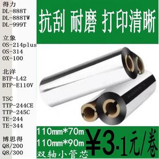 214Plus Pro 适用立象OS 110mm 100 90m混合基蜡基碳带 214