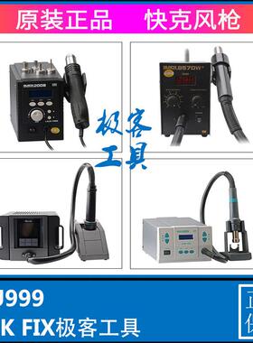 快克861DW2008857DW+858D1300A861X无铅智能热风枪Quick系列风枪