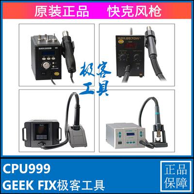 快克861DW2008857DW+858D1300A861X无铅智能热风枪Quick系列风枪