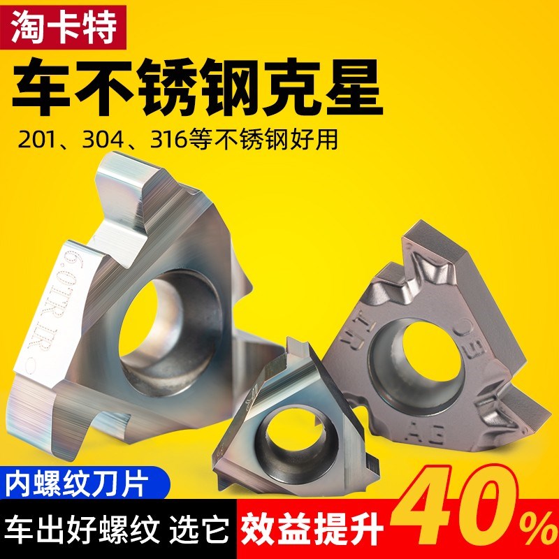 淬火钢内外螺纹刀片16ER英制55度数控不锈钢刀粒高硬钢60度车刀片