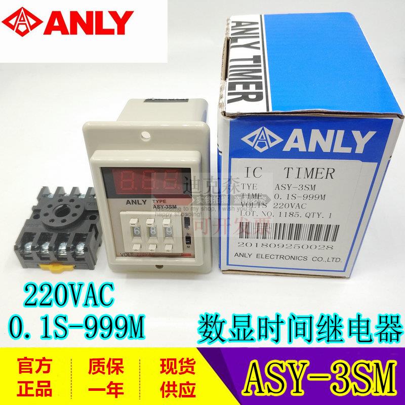 全新台湾安良 ASY-3SM 数显时间继电器 220VAC 0.1S-999M 现货