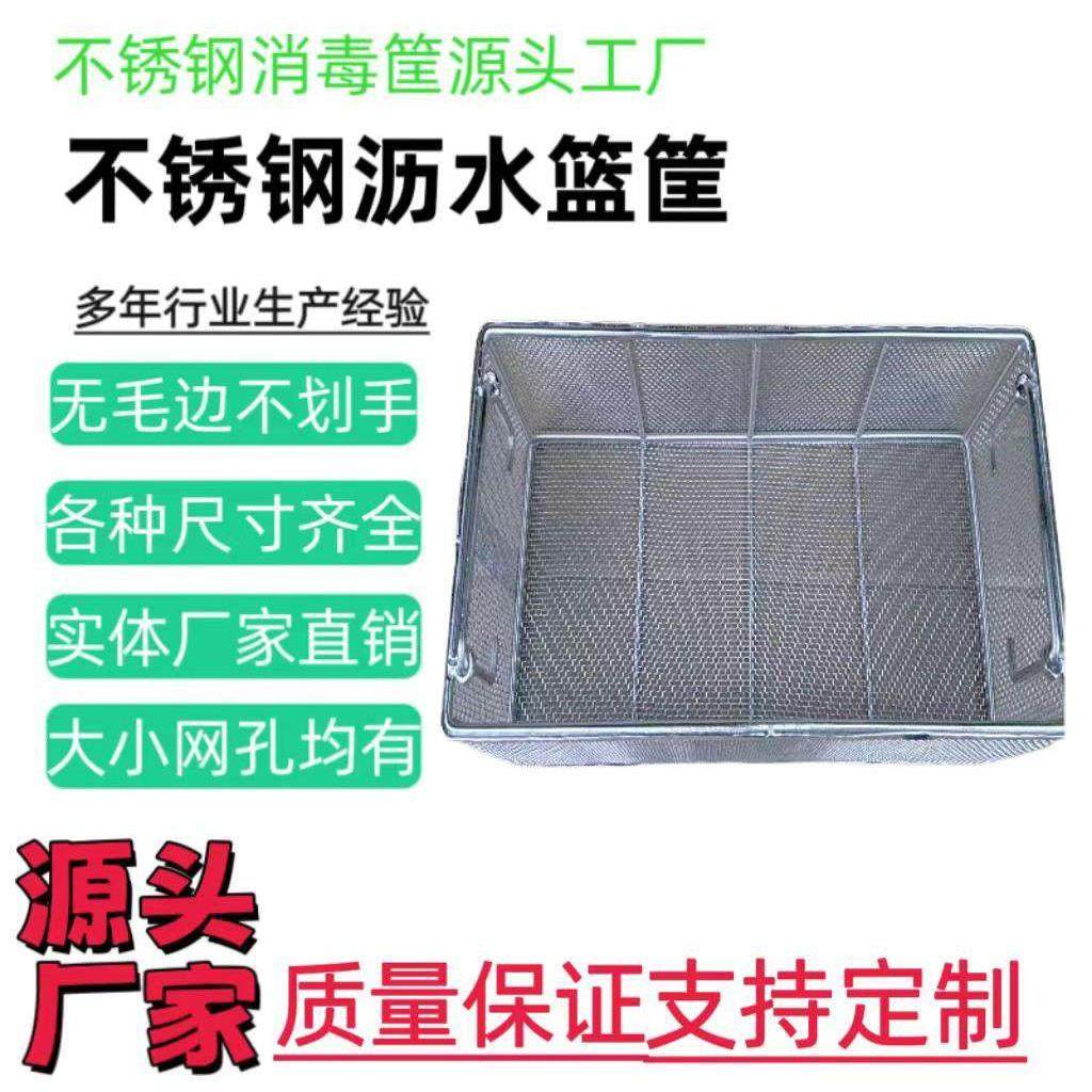 304不锈钢收纳筐网篮超声波清洗网筐沥水沥油过滤网筐器械消毒筐,3C数码配件,USB多功能数码宝,淘宝优惠券,粉丝福利购,淘宝优惠卷