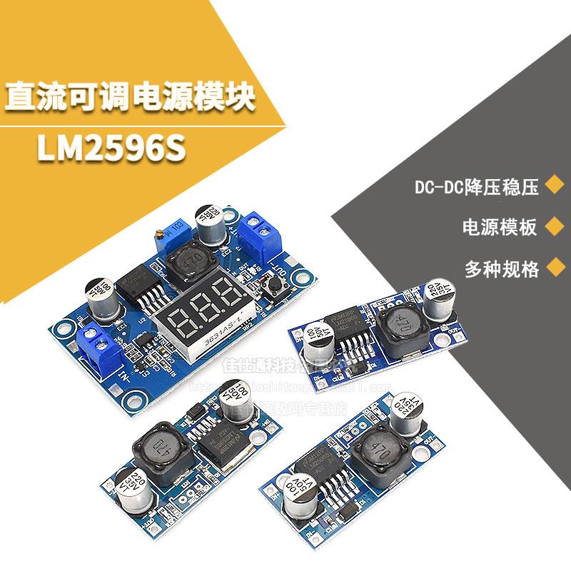 Lm2596S Dc-Dc直流可调降压电源模块稳压板3A 12/24至12/5/3.3V