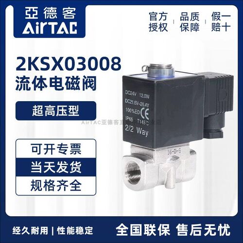 AIRTAC直动常开流体电磁阀 2KSX030-08 2KSX03008A/B/C/E/F