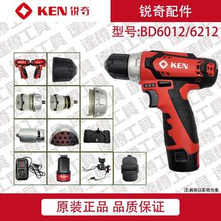 KEN锐奇6012原装 关夹具齿轮箱电池壳充电器 配件6212锂电钻电机开
