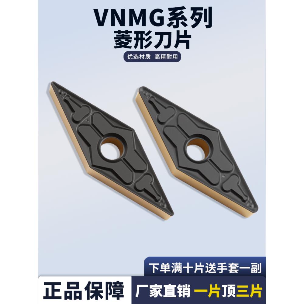 数控刀片菱形外圆车刀Vnmg160404-Mt 160408-Mt/Gt硬质合金耐磨