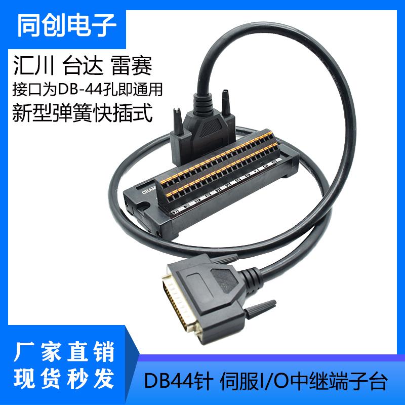 台达B2/B3L伺服驱动器CN1插头端子台模块DB44转接板ACS3-MDTB4400