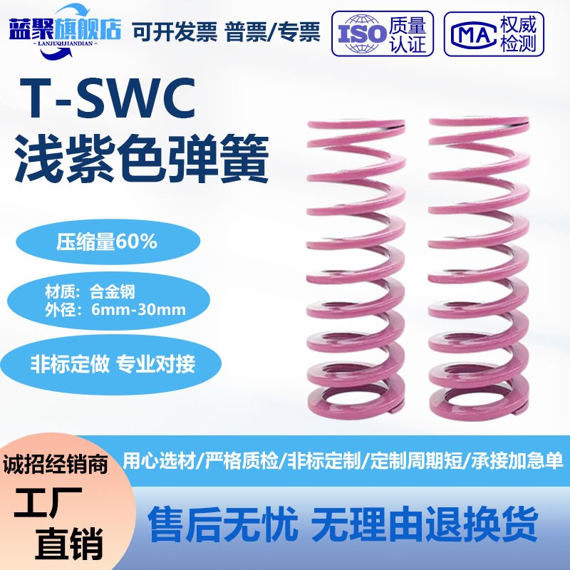 T-SWC外径6-20*20*30长度15-100-300浅紫色小力度矩形模具弹簧