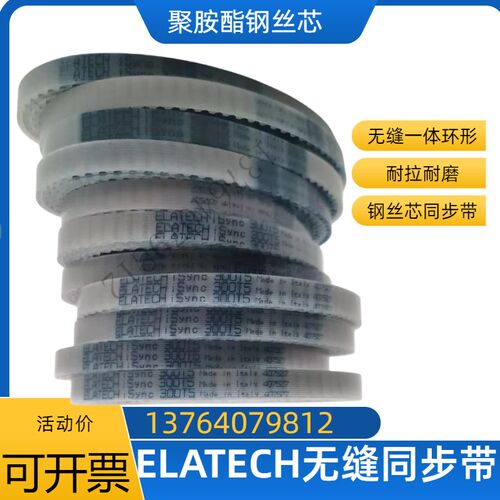 聚胺酯无缝ELATECH  750T5 765T5 780T5 800T5 815T5同步皮带