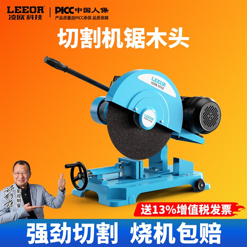 木工切割机凌欧强力切断400型全铜线家用钢材型材工业重型式皮带图片