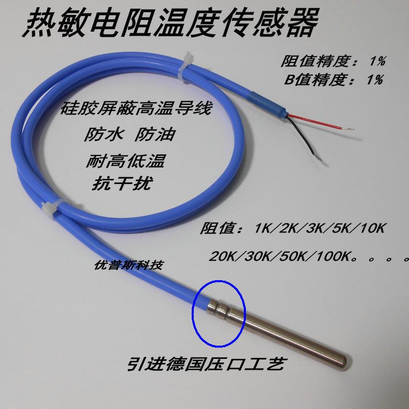 NTC 10K热敏电阻温度传感器 防水探头1K 2K 3K 5K 20K 30K50K100K